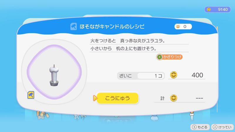 ほそながキャンドルのレシピ商品