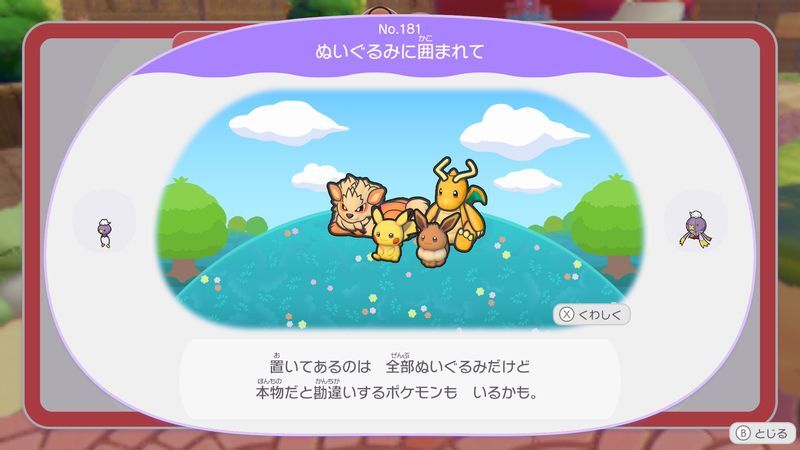 ぬいぐるみに囲まれて