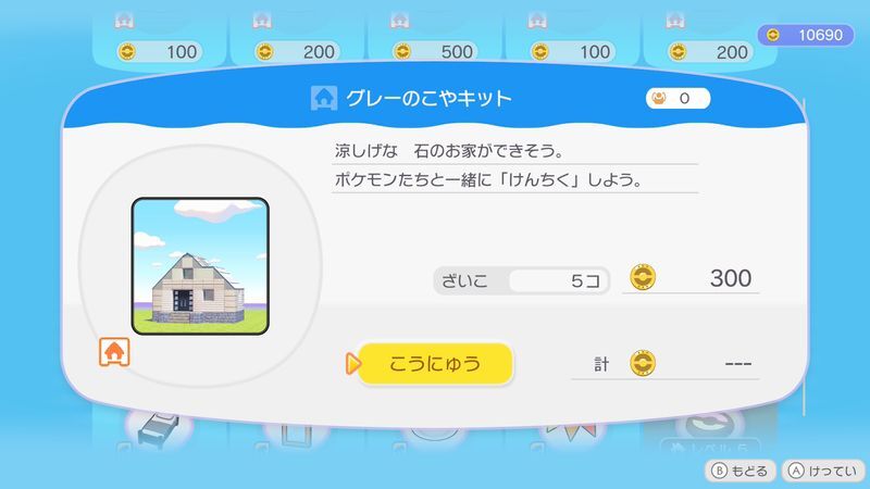 グレーのこやキット商品