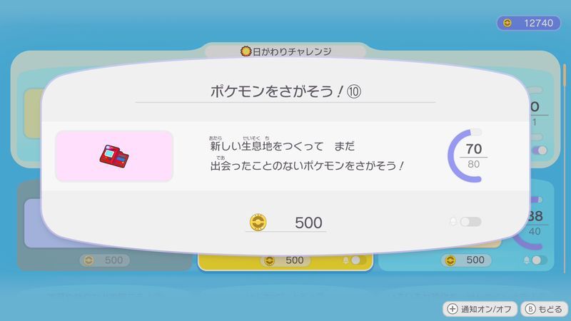 ポケモンをさがそう！⑩