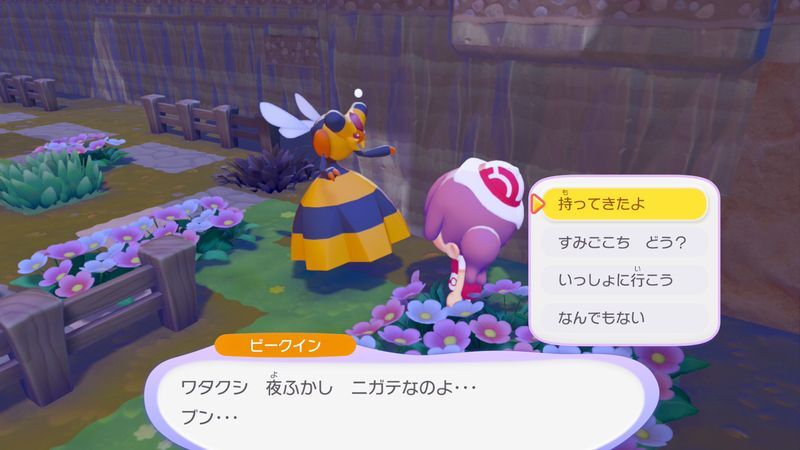 あまいミツをあげよう！10