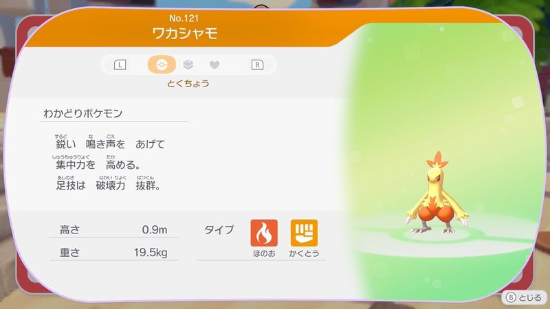 ワカシャモ図鑑