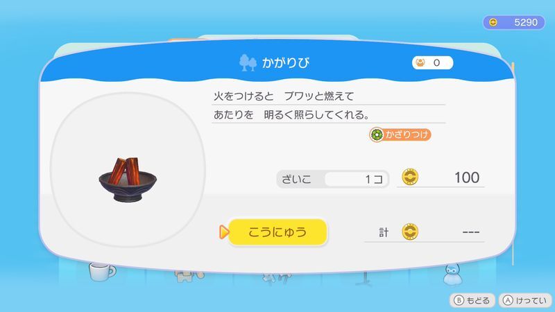 かがりび商品