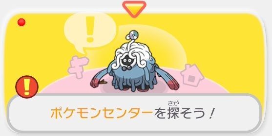 ポケモンセンターを探そう！1