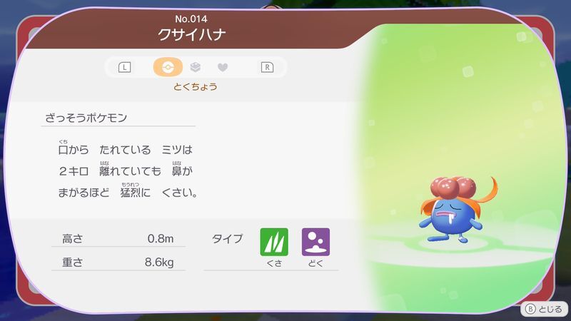 クサイハナ図鑑