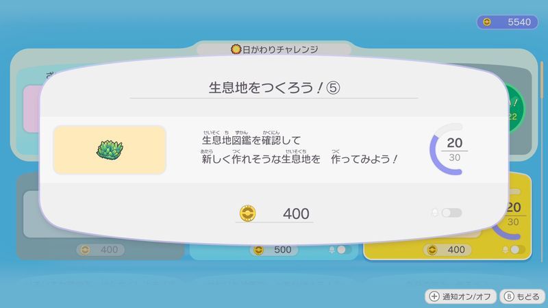 生息地をつくろう！⑤