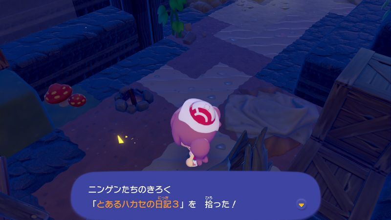 とあるハカセの日記３入手2