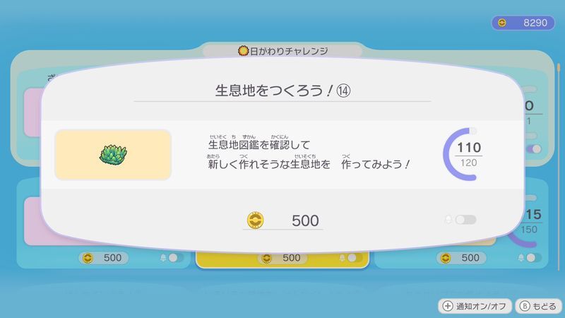 生息地をつくろう!⑭