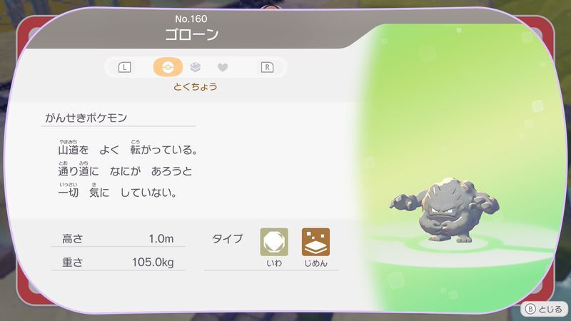 ゴローン図鑑