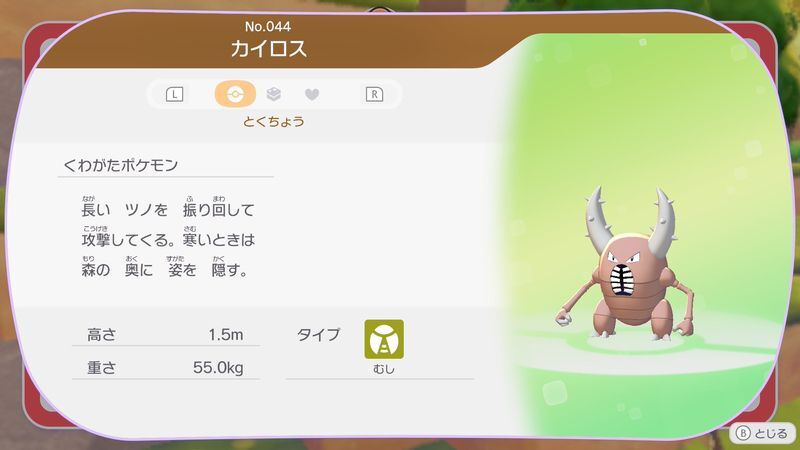 カイロス図鑑