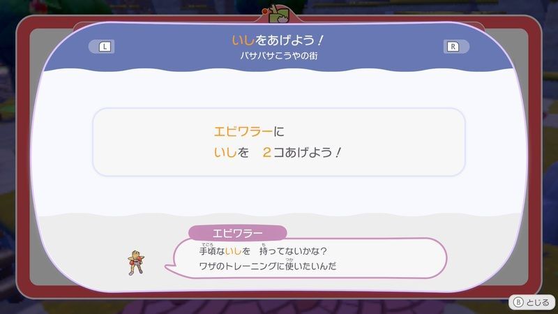 いしをあげよう！2