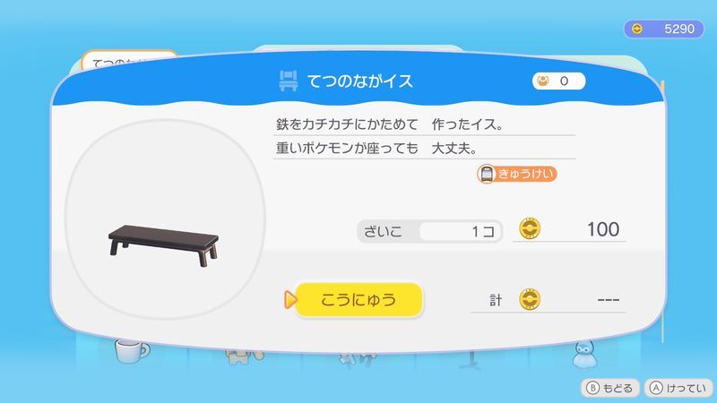 てつのながイス商品