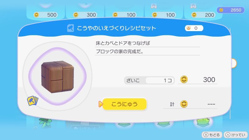 こうやのいえづくりレシピセット商品