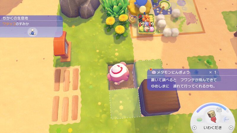 メタモンにんぎょう入手2