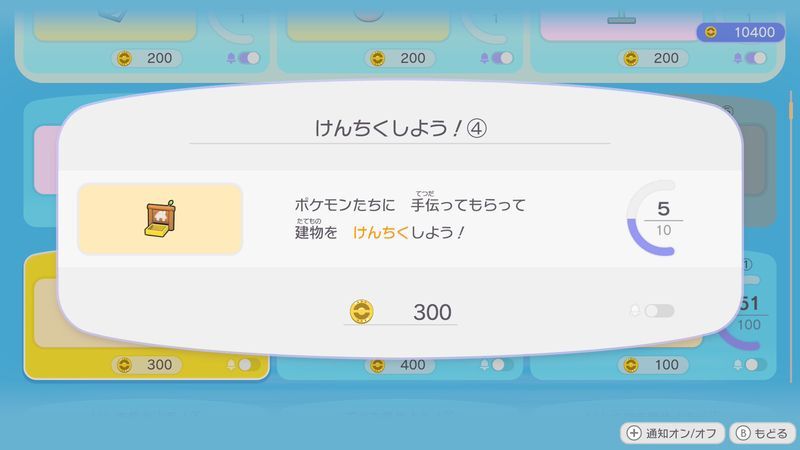 けんちくしよう！④