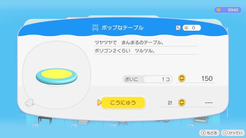 ポップなテーブル日がわり商品