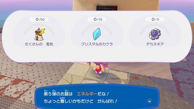 エネルギー　を集めよう！4