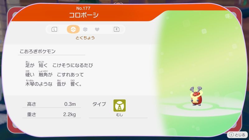 コロボーシ図鑑