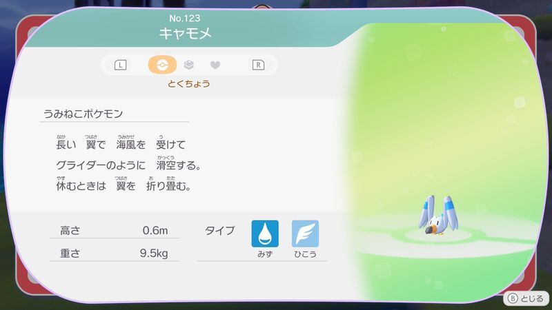 キャモメ図鑑