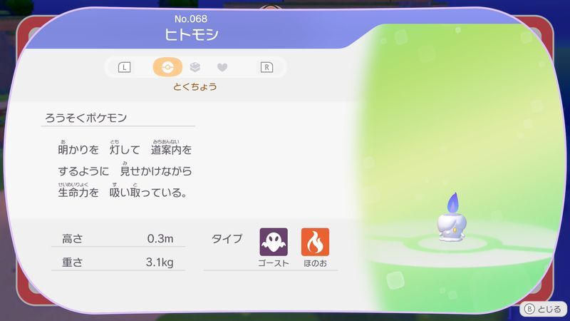 ヒトモシ図鑑