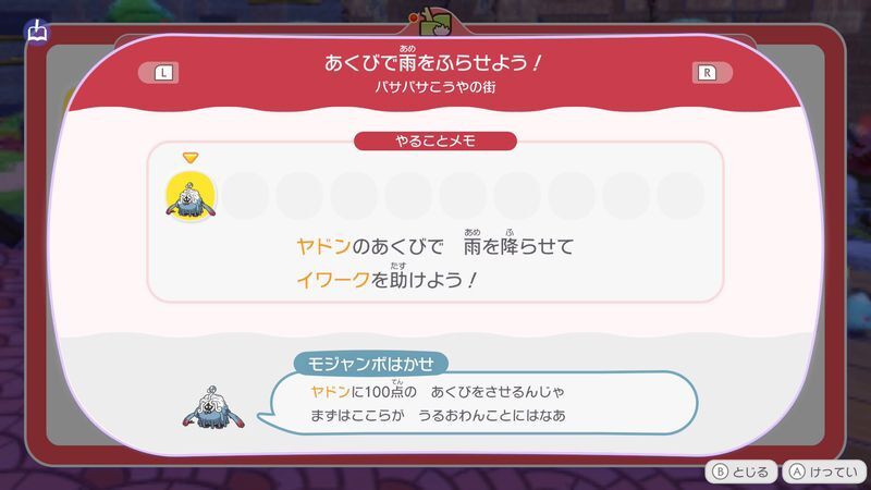 あくびで雨をふらせよう！2