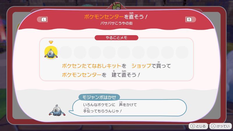 ポケモンセンターを直そう！（こうや）2