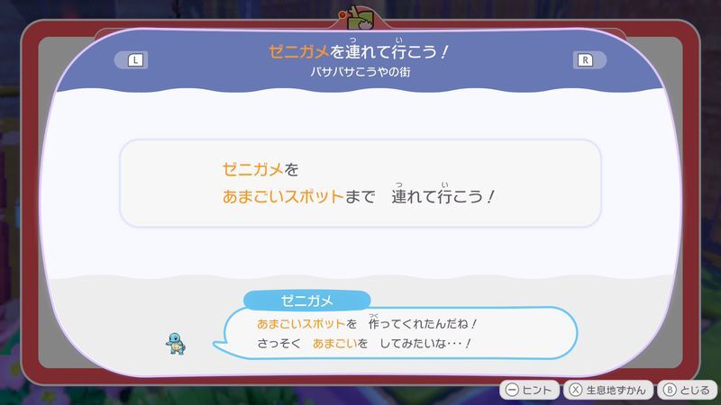 ゼニガメを連れていこう！2