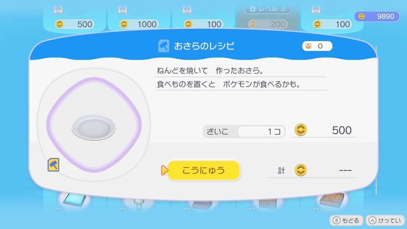 おさらのレシピ商品