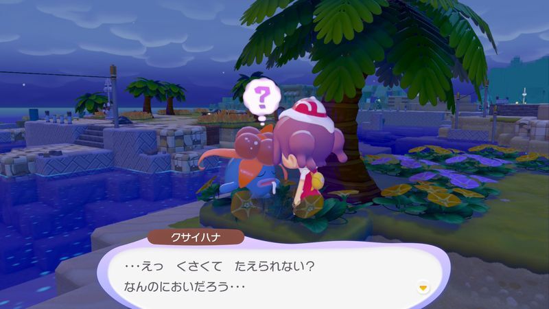 クサイハナ出会い3