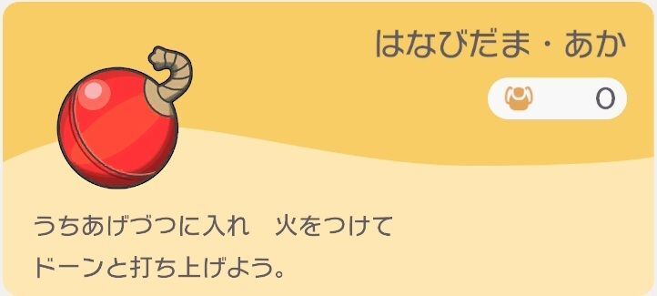 はなびだま・あかのレシピ