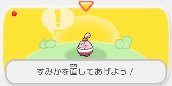 すみかを直してあげよう！1