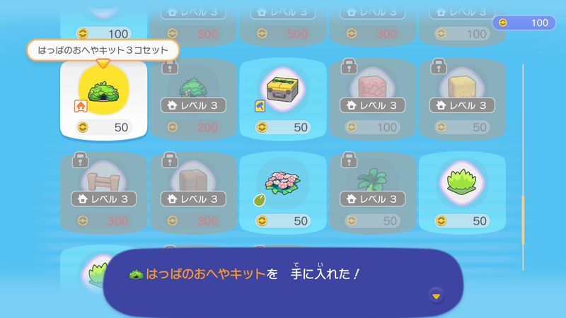 はっぱのおへやを建てよう！4