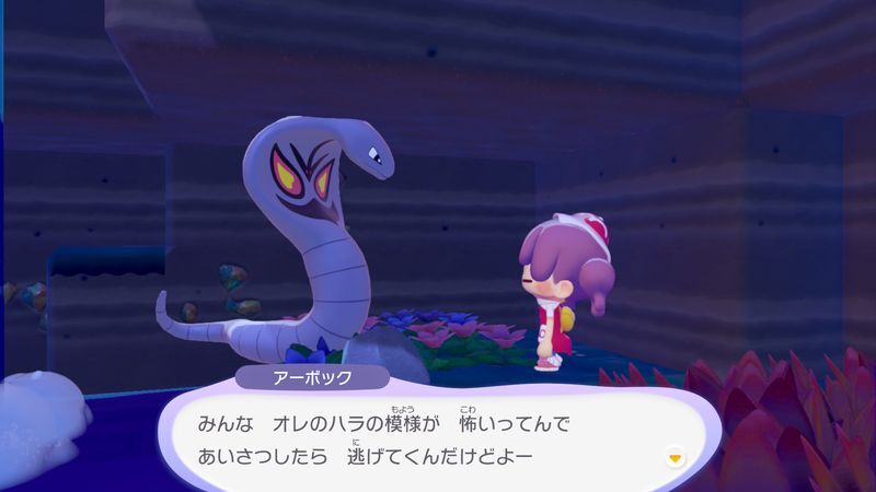 アーボック出会い3