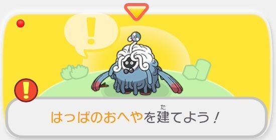 はっぱのおへやを建てよう！1
