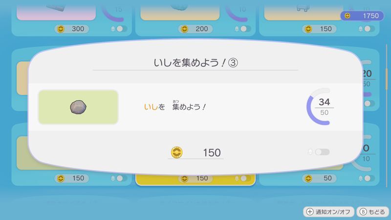 いしを集めよう！③