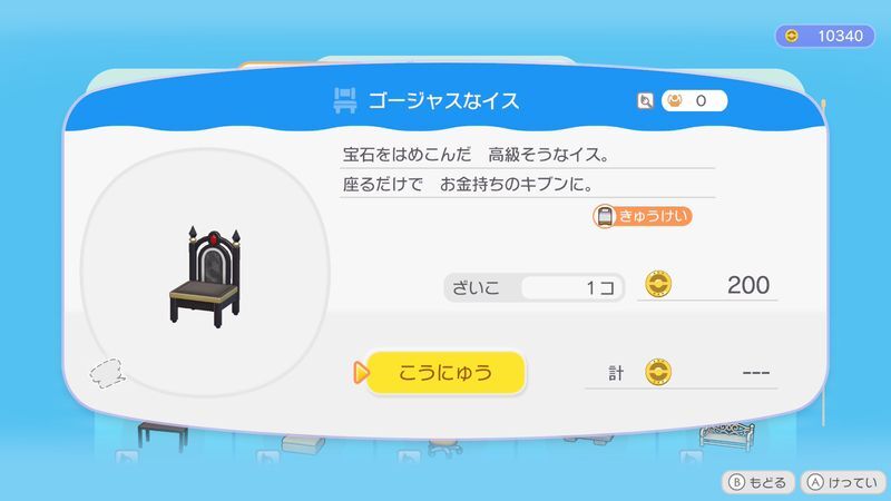 ゴージャスなイス日がわり商品
