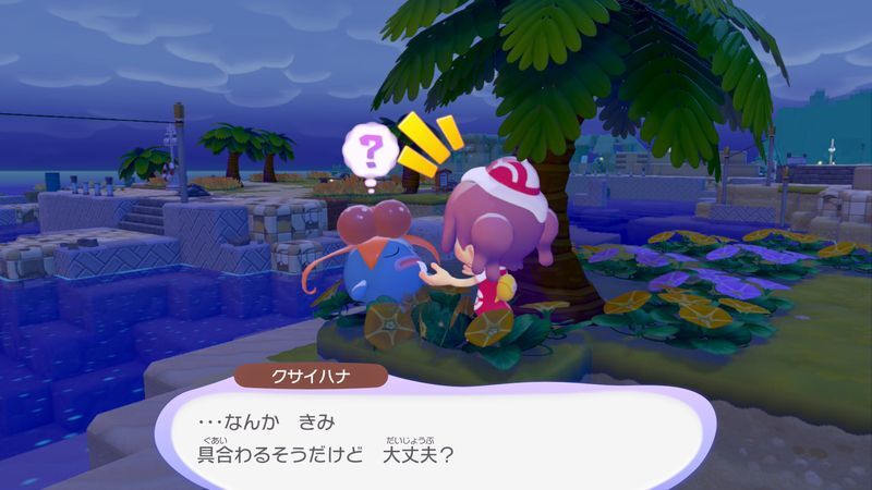クサイハナ出会い2