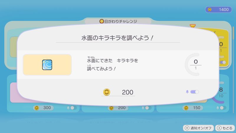 水面のキラキラを調べよう！2