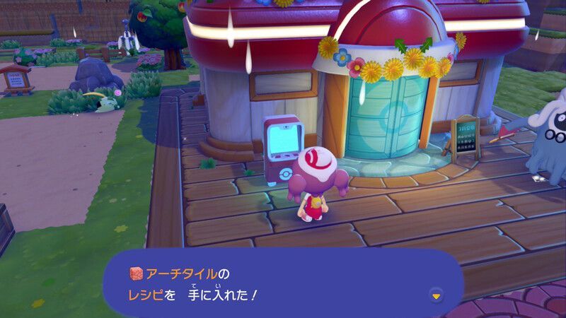 アーチタイルのレシピ入手