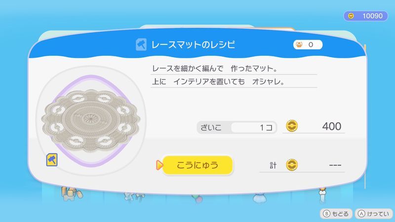 レースマットのレシピ商品