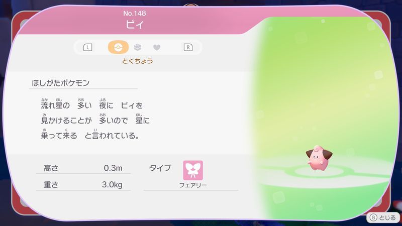 ピィ図鑑