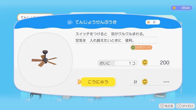 てんじょうせんぷうき日がわり商品