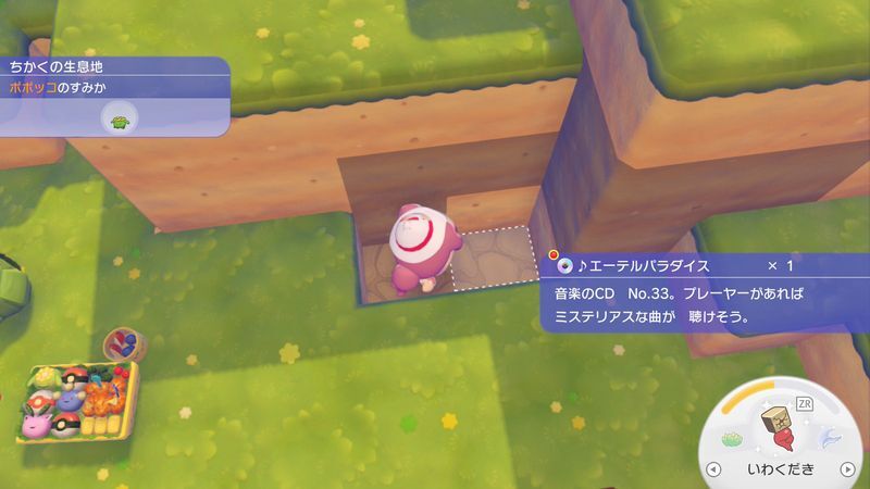 ♪エーテルパラダイス入手