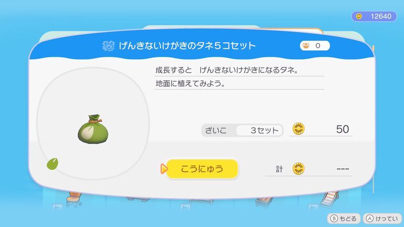 げんきないけがきのタネ５コセット商品