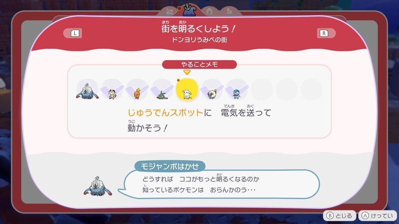 じゅうでんスポットを使おう！2