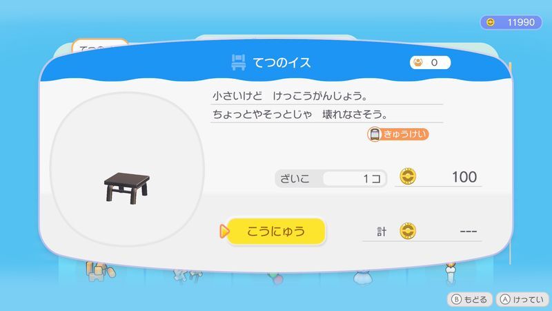 てつのイス商品