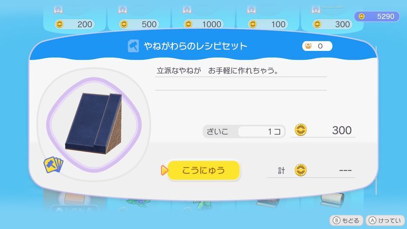 やねがわらのレシピセット商品
