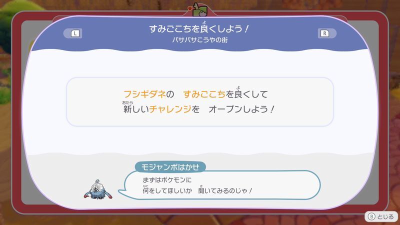 すみごこちを良くしよう！2