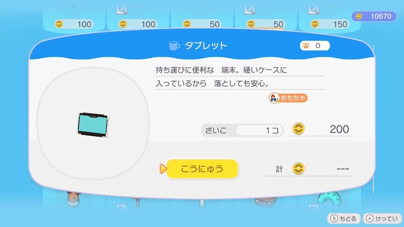 タブレット商品