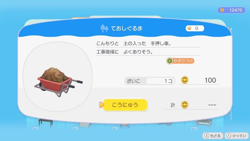 ておしぐるま日がわり商品